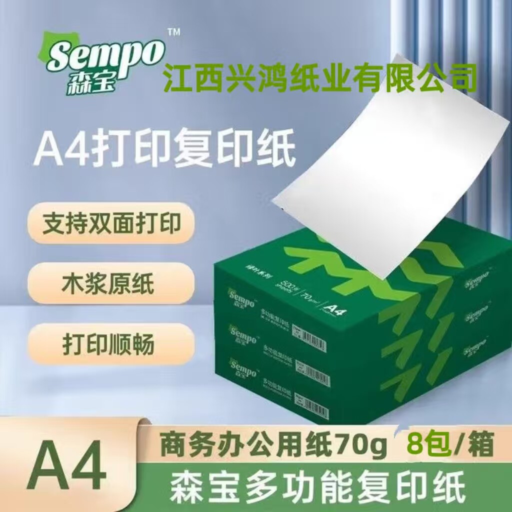 森宝晨光A4打印纸70g幸运鸟A4得力铂印复印纸80克500张一包办公纸