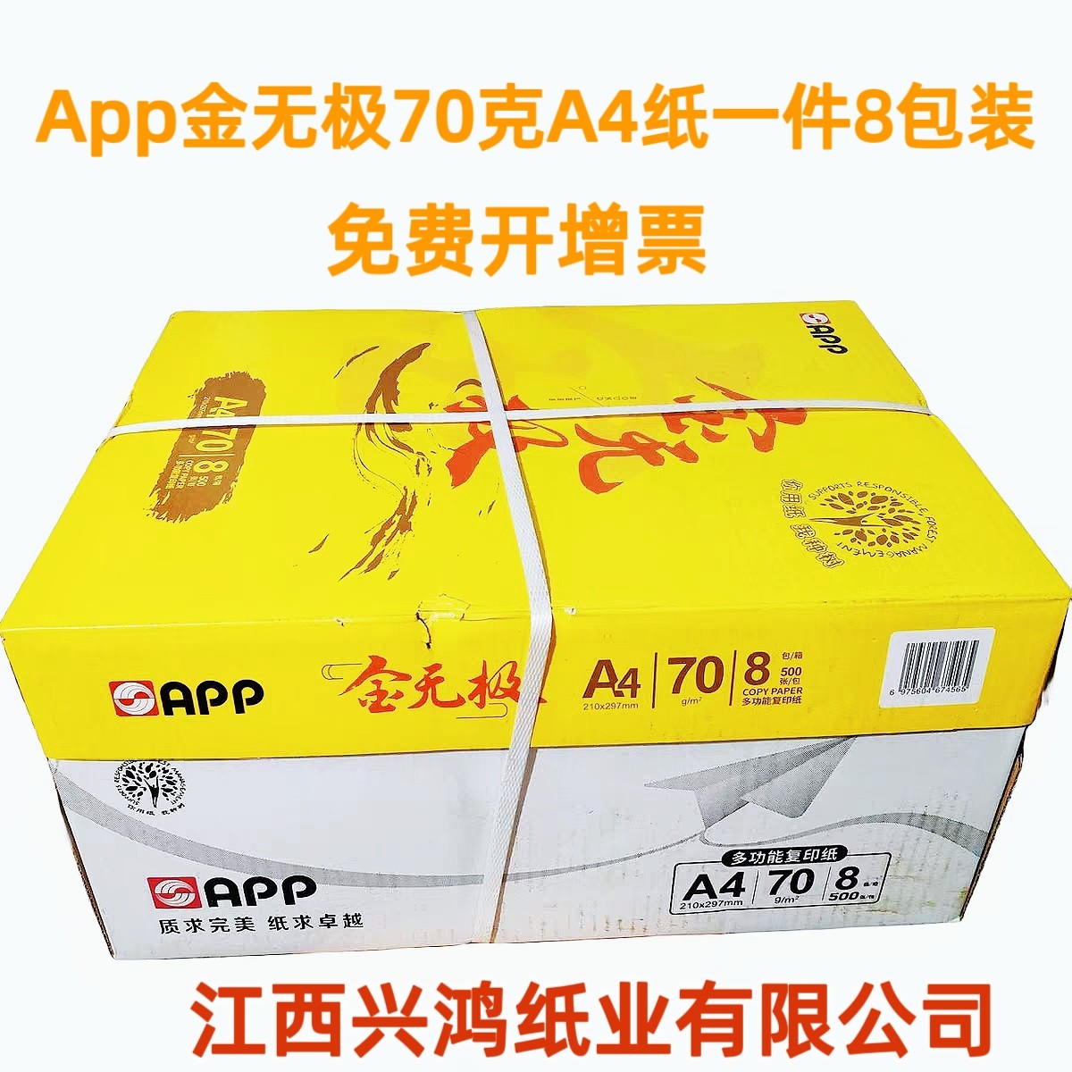 欣兴彩A4纸金无极A3打印复印纸
