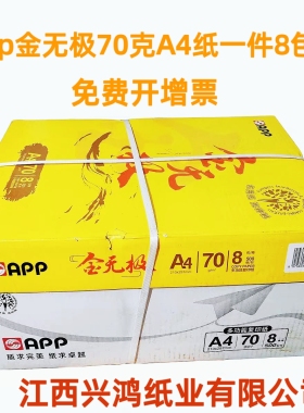 金无极A4欣兴彩70g复印纸幸运鸟A4晨光A3打印纸500张/包整箱8包