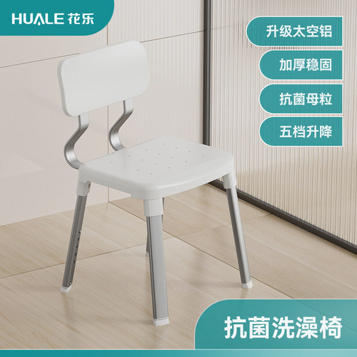 花乐抗菌可升降洗澡椅