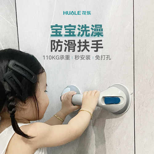 花乐宝宝站立洗澡扶手