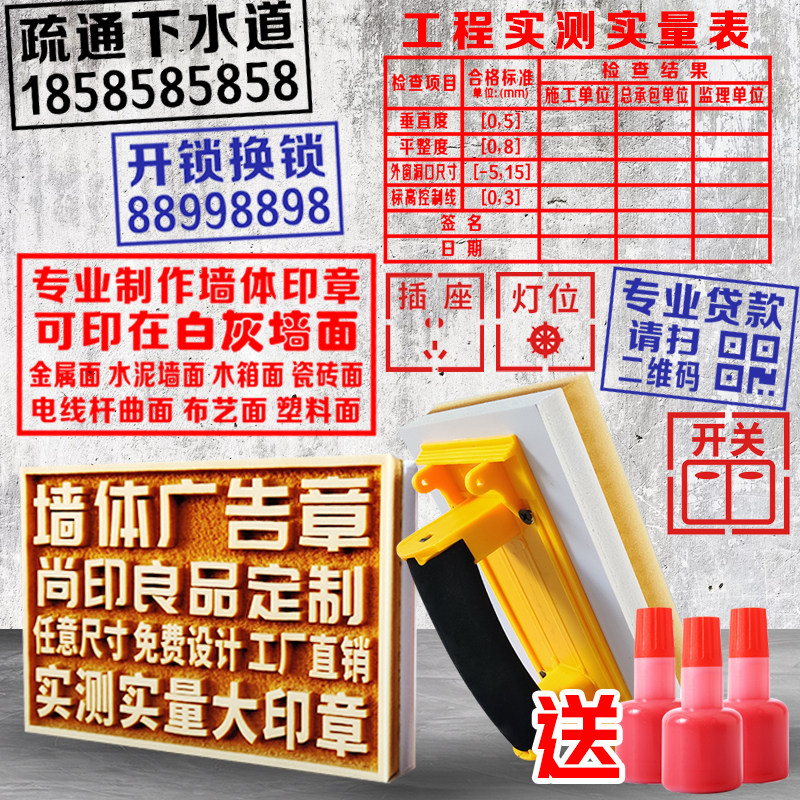 实测实量验收章定制墙体广告印章自动出油水泥编织袋纸箱印章刻字