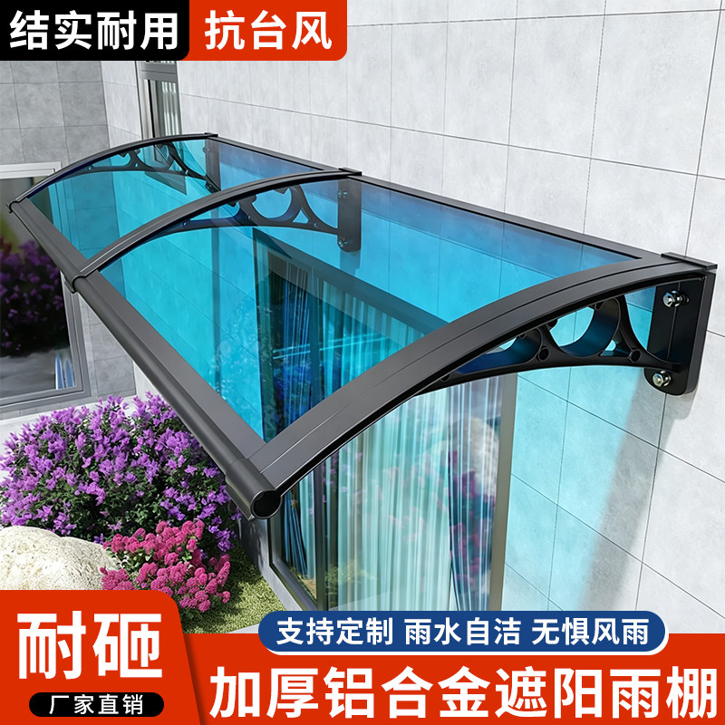 耐用铝合金雨棚屋檐家用户外雨搭庭院门头阳台遮阳挡雨板窗户雨篷