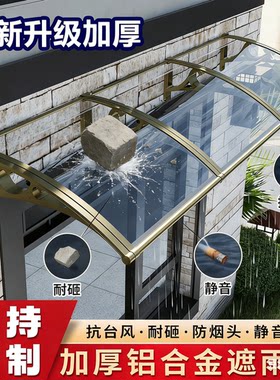 铝合金雨棚户外耐力板家用遮阳挡雨庭院门头阳台屋檐雨蓬门头雨搭