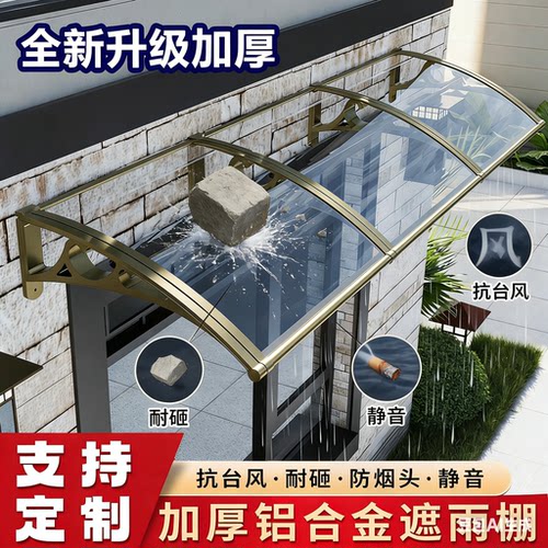 铝合金雨棚户外耐力板家用遮阳挡雨庭院门头阳台屋檐雨蓬门头雨搭