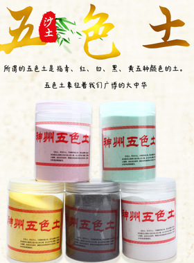 神州五色土瓶装用品 五色沙土
