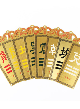 中式风黄铜挂牌房屋乾卦补缺角