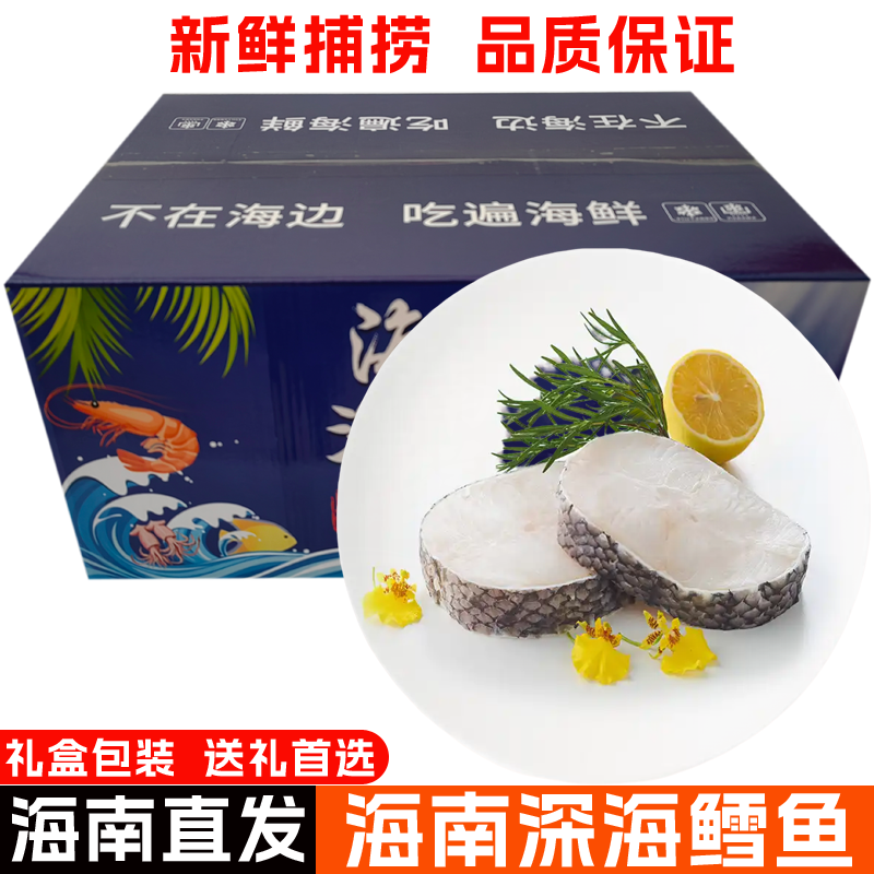 【空运包邮】海南深海鳕鱼大鱼中段新鲜无盐真鳕鱼海鲜整箱礼盒装