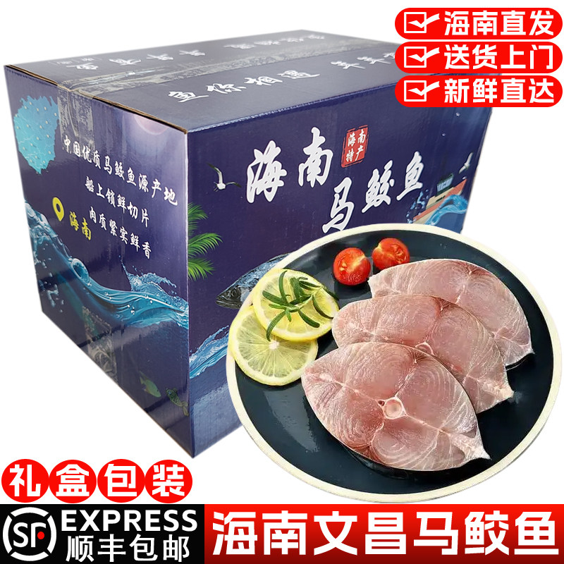 海南文昌马鲛鱼中段礼盒装图片