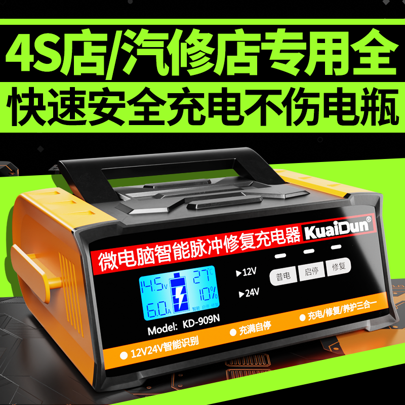 12v2智4V能汽车电瓶专用充电器家用轿车电瓶充电器便携式万能型