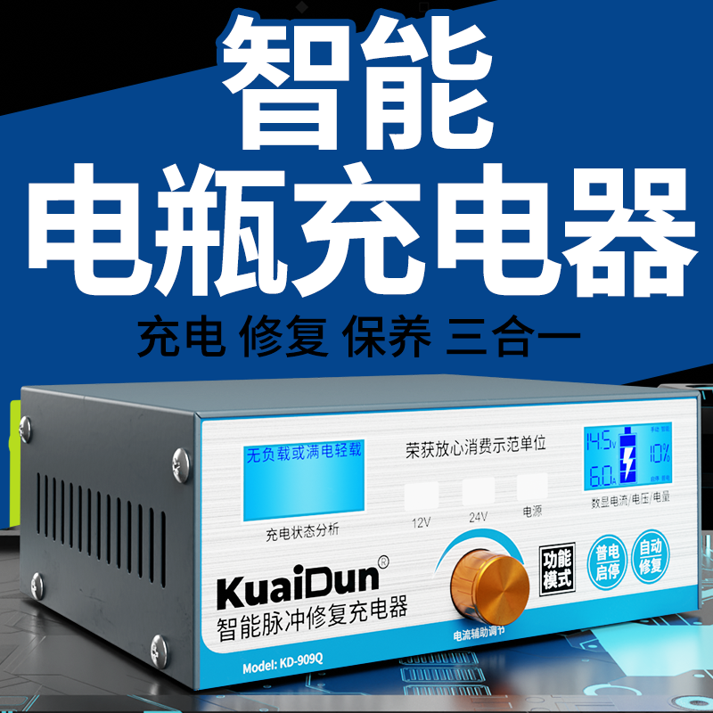 12v水电瓶专用智能充电器12v电瓶快速充电器全自动智能充满自断电