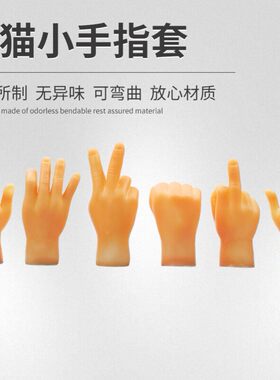 抖音小手套撸猫猫咪迷你
