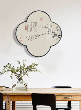 梅花新中式玄关装饰画四叶草挂画