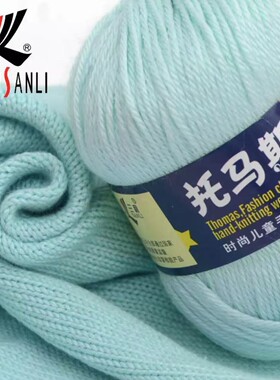 三利正品托马斯手工编织柔软亲肤儿童婴儿专用线棉羊毛衣围巾4股
