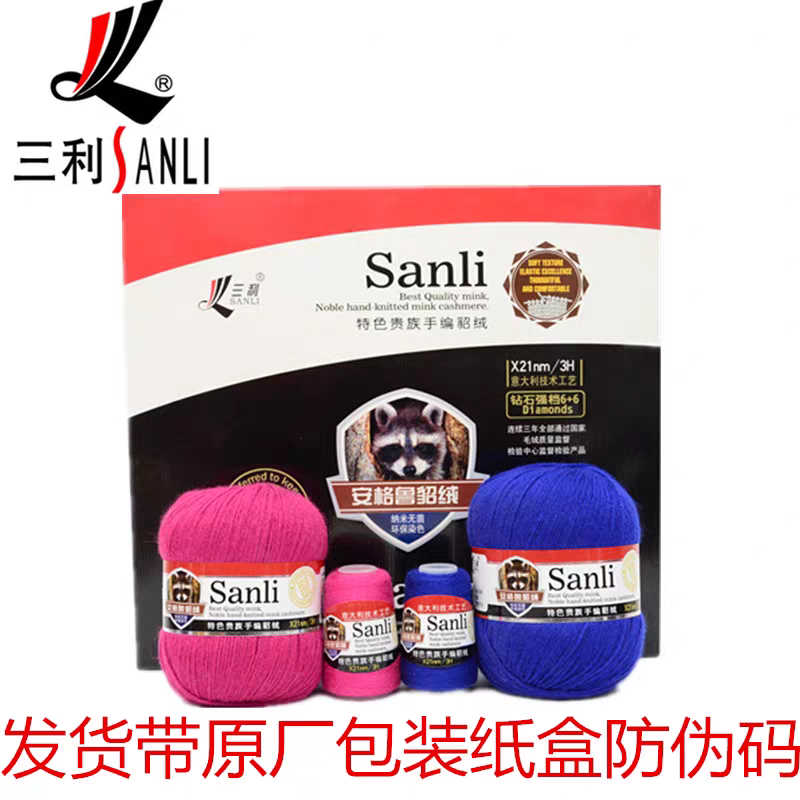 三利三利貂绒安格鲁貂毛6+6手毛线