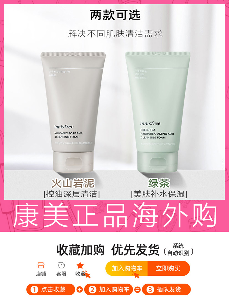 innisfree悦诗风吟洗面奶女绿茶控油保湿洁面乳官方正品