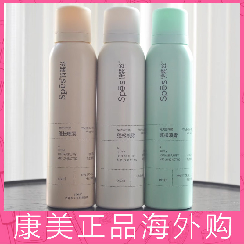 spes干发喷雾诗裴丝免洗头发蓬松神器控油去油清爽控油女无香,美发护发/假发,免洗洗发水/喷雾,淘宝优惠券,粉丝福利购,淘宝优惠卷