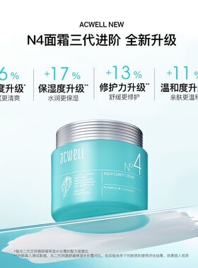 Acwell艾珂薇面霜N4补充装清爽保湿滋润补水舒缓润肤霜修护肌肤