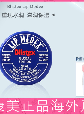 美国小蓝罐润唇膏淡化唇唇膜