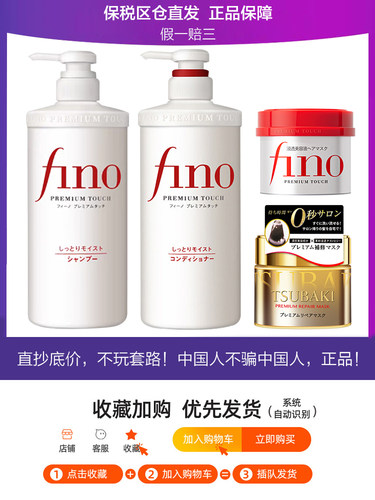 【官方正品授权】日本fino芬浓洗发水护发素发膜丝蓓绮持久留香露