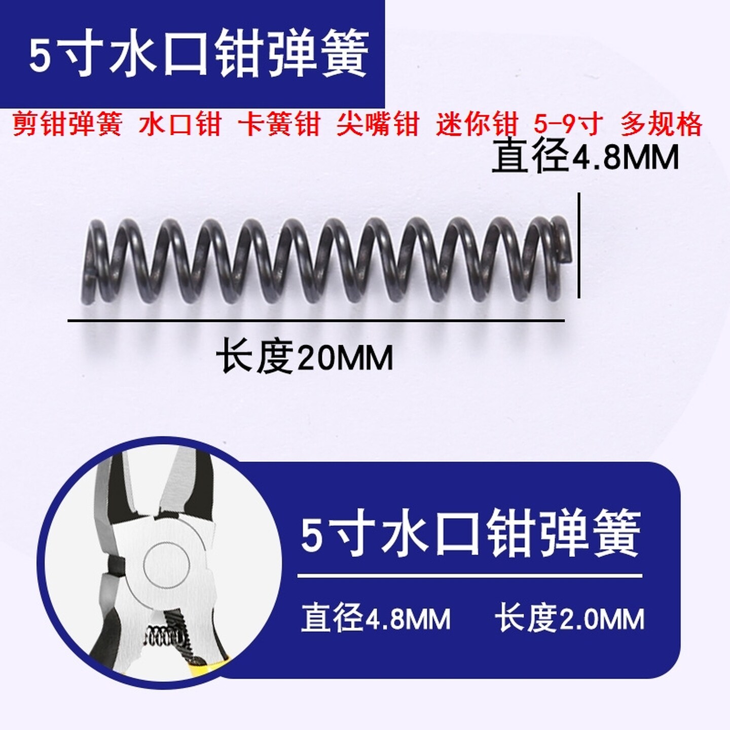 尖嘴钳剪钳弹簧剪钳专用复位扁囗斜嘴偏口剪线偏口钳子水口钳弹簧图片