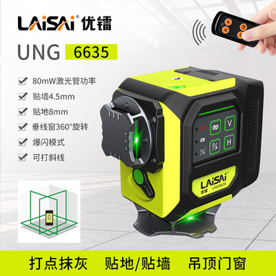 莱赛激光优镭6635下水平仪12线