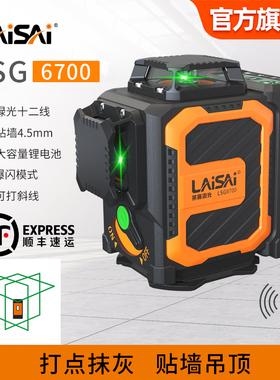 莱赛激光12线红外线水平仪高亮高精度强光细线6700贴墙吊顶平水仪