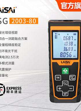 莱赛激光测距仪40米60米80米红外测距仪高精度工程用电子尺量房仪