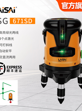 莱赛红外线激光水平仪绿光两线高精度强光细线高亮671平水标线仪
