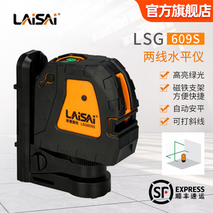 莱赛红外线激光两线水平仪强光绿光十字线609S便携磁吸附平水仪
