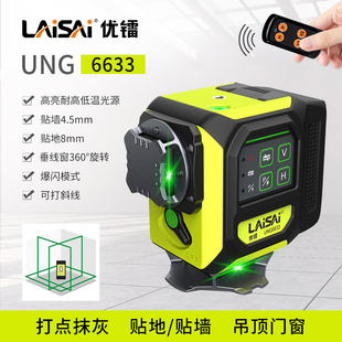 莱赛激光优镭UNG6633高精度强光细线红外线水平仪贴墙地自动调平