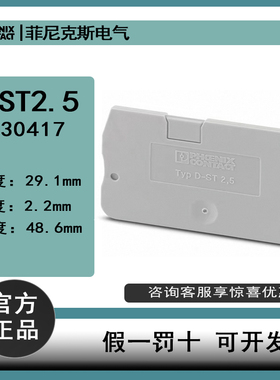 菲尼克斯D-ST2.5 接线端子挡板 3030417 适配ST2.5端子排导轨端板