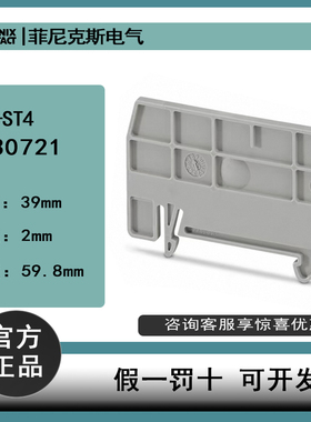菲尼克斯ATP-ST4隔板3030721原装正品