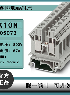 菲尼克斯UK10N螺钉式接线端子3004524