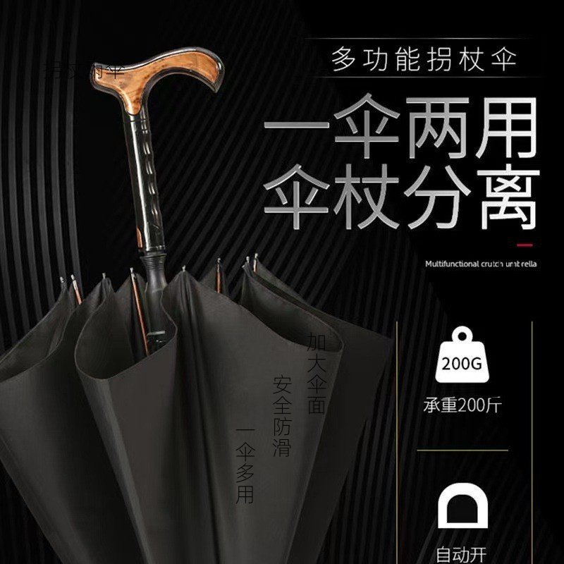 老人防滑拐杖伞可分离多功能晴雨两用长柄大号加固加厚结实登山杖,居家日用,伞,淘宝优惠券,粉丝福利购,淘宝优惠卷