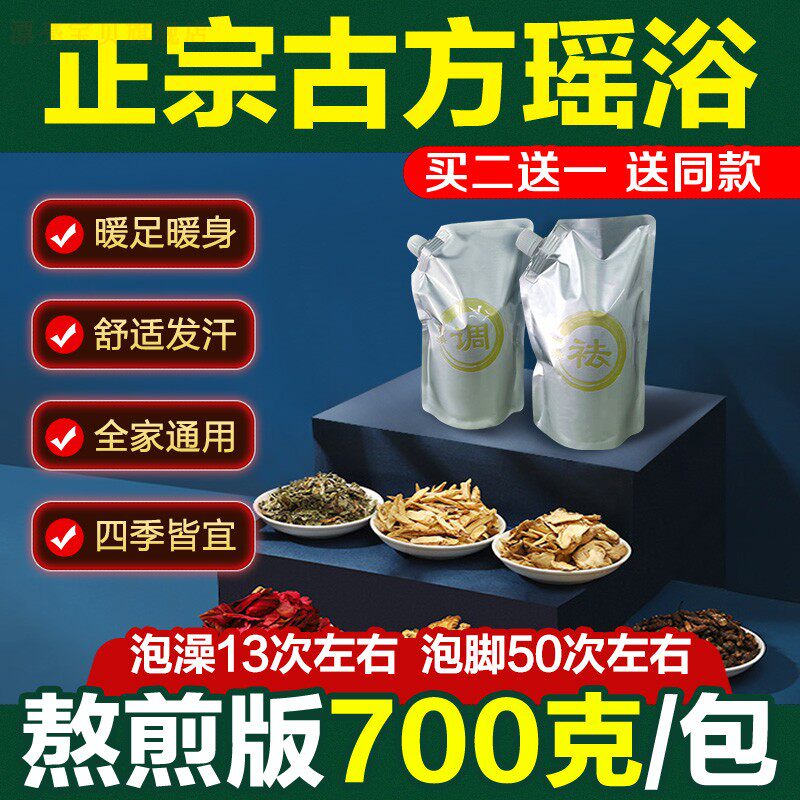 儿童中药泡脚药液熏蒸头疗精华洗脚液泡浴药液沐浴泡脚药包足浴液