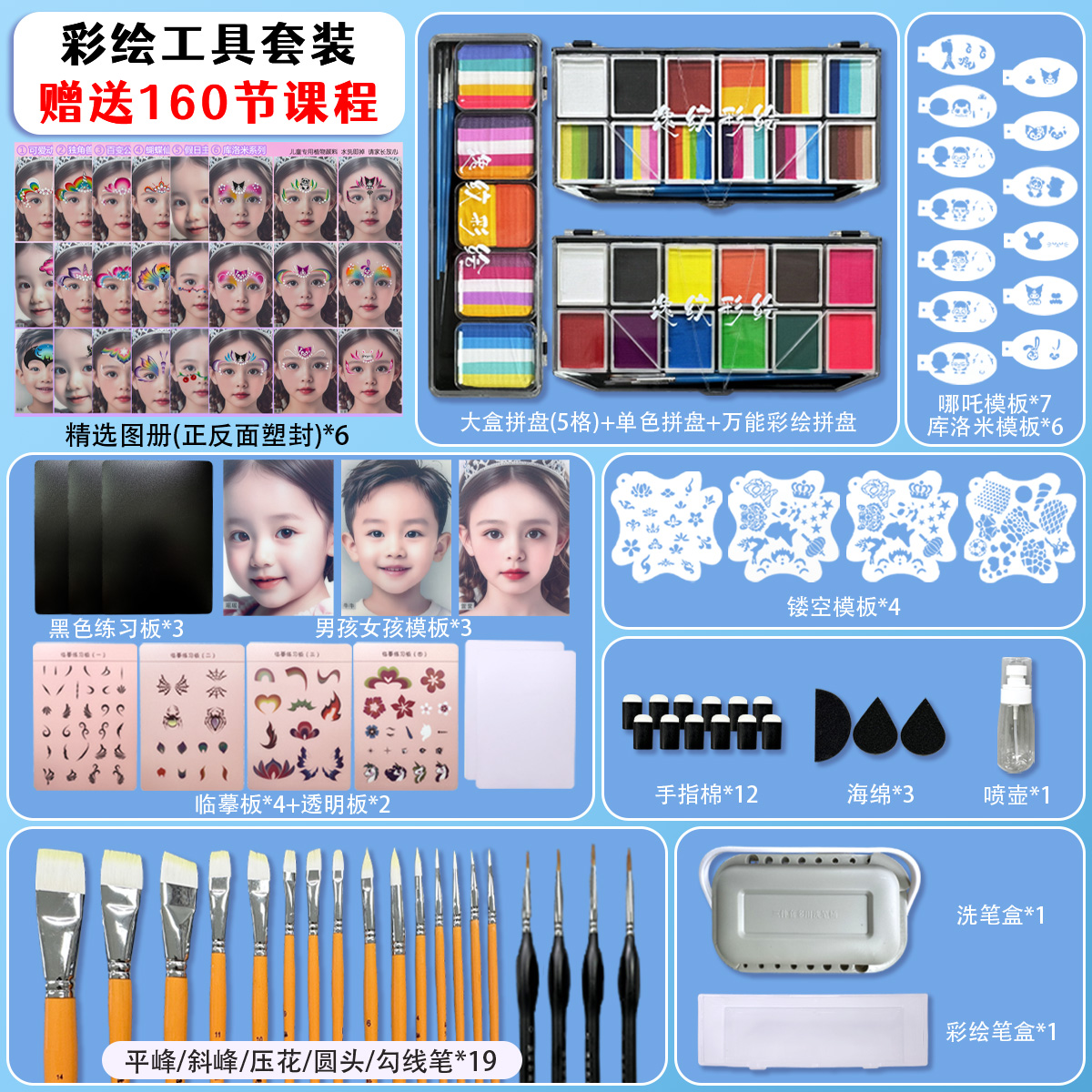 逸纹彩绘儿童面部彩绘颜料套装