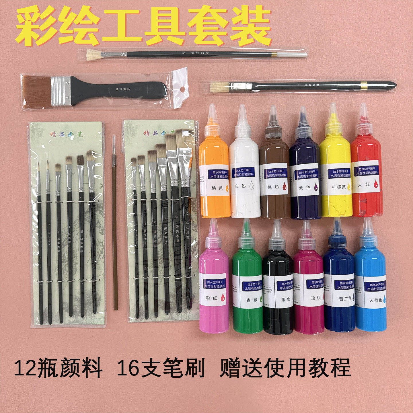 3D彩绘颜料 防水速干彩绘套装绘画套装颜料套装 兴趣画画精品套餐