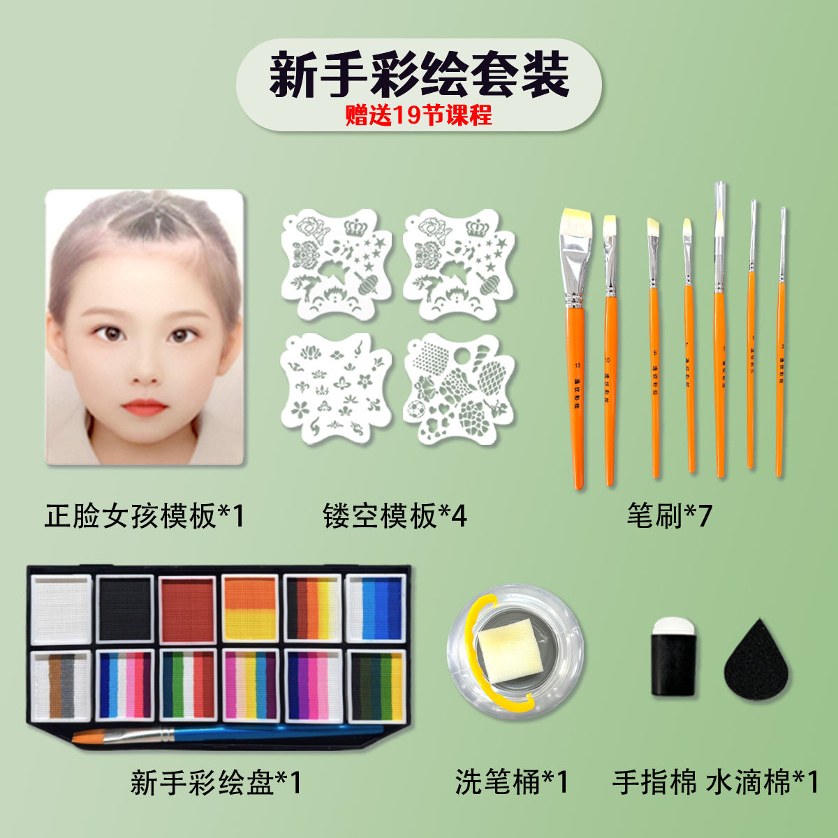 新手面部彩工具颜料套装