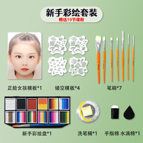 新手面部彩工具颜料套装