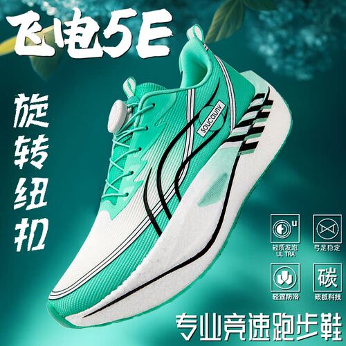 飞电5E秋季减震跑步鞋男