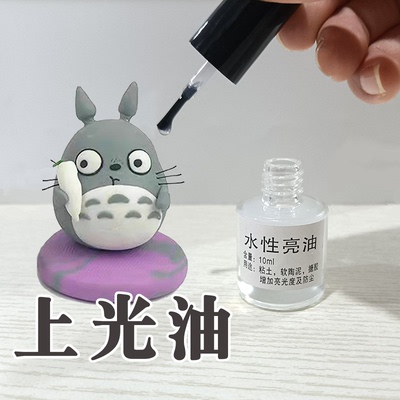 亮光保护软陶透明超轻粘土石塑