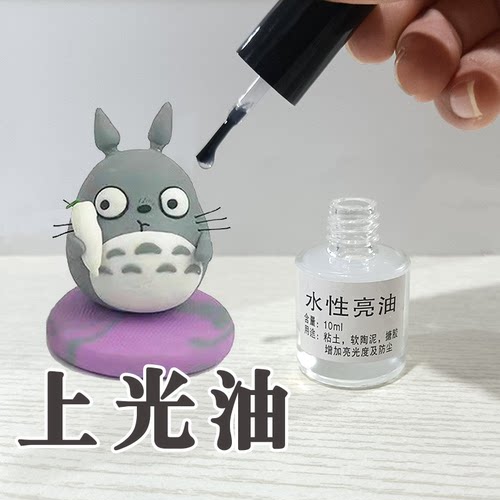 亮光保护软陶透明超轻粘土石塑