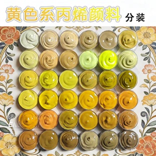 温莎牛顿数字油画荧土黄色系丙烯颜料小盒分装防水防晒墙绘无甲醛