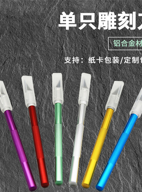 雕刻刀单支红色金属铝杆雕刻刀工具手机贴裁剪手工小号金属刀片