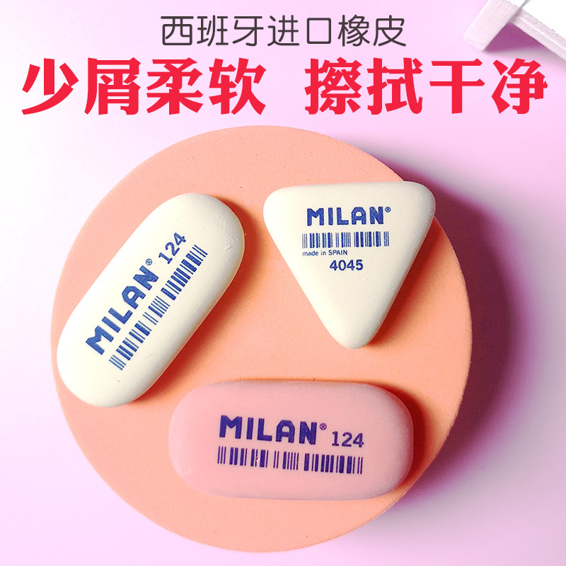 Milan米兰少屑素描专用一擦字成线高光橡皮擦美术生专用三角橡皮,文具电教/文化用品/商务用品,橡皮,淘宝优惠券,粉丝福利购,淘宝优惠卷