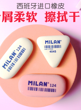 Milan米兰少屑素描专用一擦字成线高光橡皮擦美术生专用三角橡皮