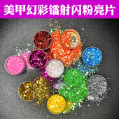 饰贴多色金葱粉饰品6g分装 美甲装 饰幻彩镭射混合亮片贴片闪光粉装