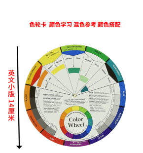 色轮卡表盘12色相环纸质色彩搭配调色颜料初学美术 多功能中英文版