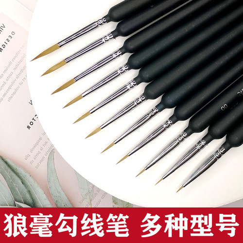 丙烯油画狼毫粗杆极细工笔勾线笔